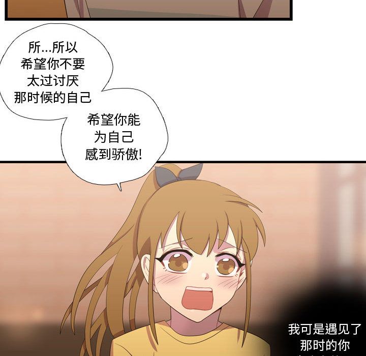 《需要纯情》漫画最新章节需要纯情-第 35 章免费下拉式在线观看章节第【77】张图片