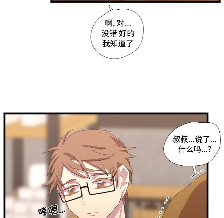 《需要纯情》漫画最新章节需要纯情-第 36 章免费下拉式在线观看章节第【78】张图片