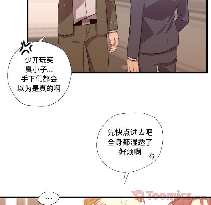 《需要纯情》漫画最新章节需要纯情-第 36 章免费下拉式在线观看章节第【23】张图片