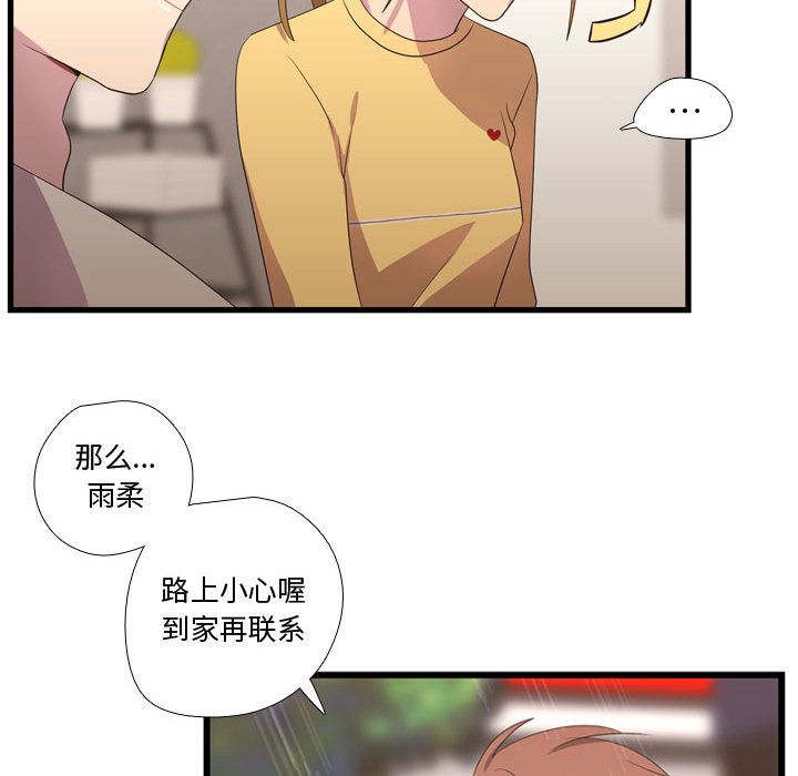 《需要纯情》漫画最新章节需要纯情-第 36 章免费下拉式在线观看章节第【89】张图片