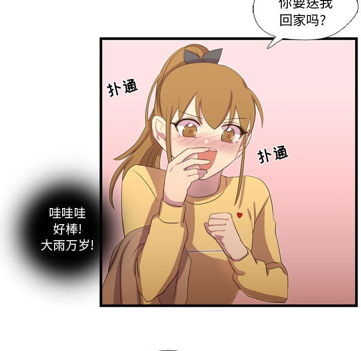 《需要纯情》漫画最新章节需要纯情-第 36 章免费下拉式在线观看章节第【82】张图片