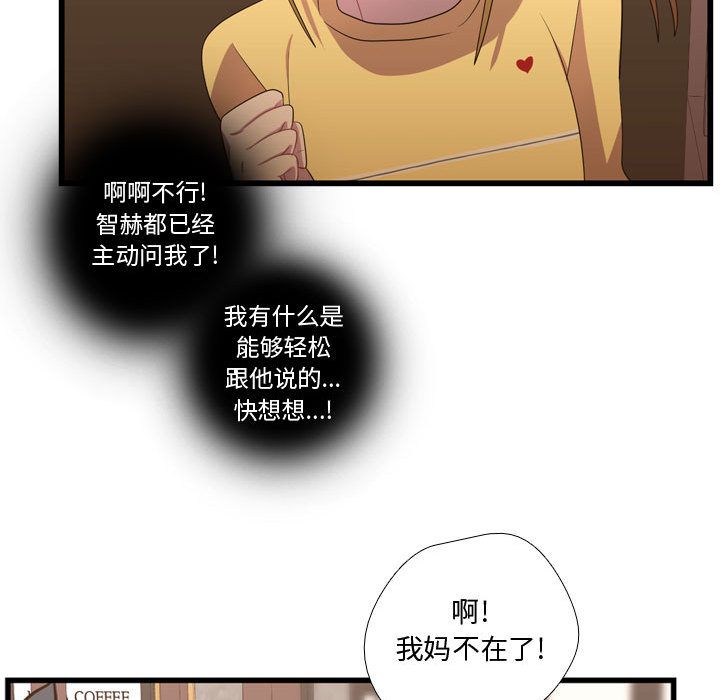 《需要纯情》漫画最新章节需要纯情-第 36 章免费下拉式在线观看章节第【67】张图片