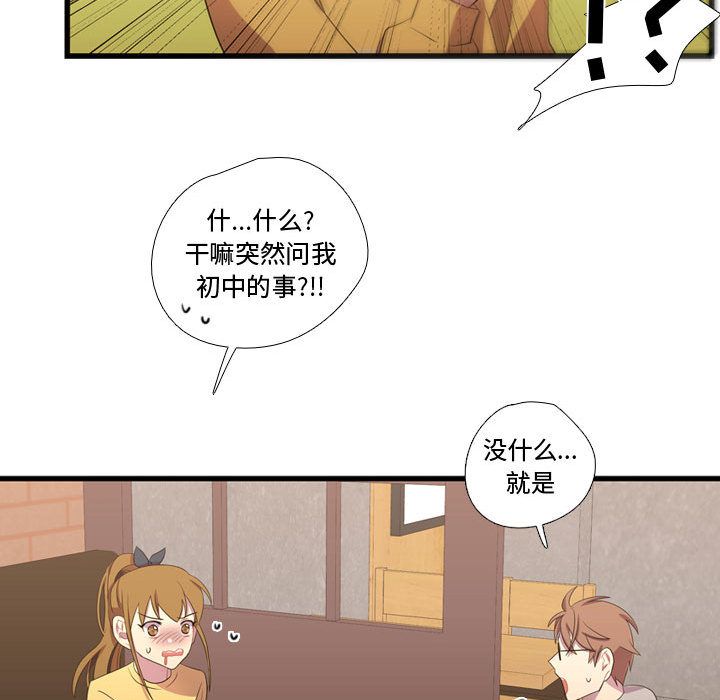 《需要纯情》漫画最新章节需要纯情-第 36 章免费下拉式在线观看章节第【59】张图片