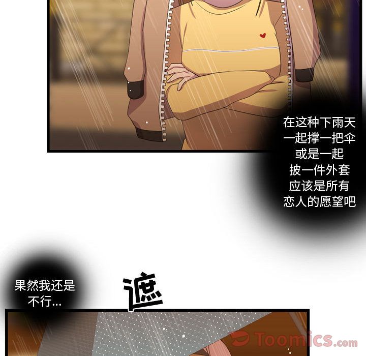 《需要纯情》漫画最新章节需要纯情-第 36 章免费下拉式在线观看章节第【93】张图片