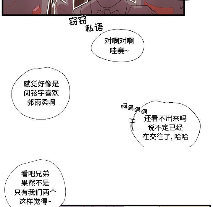 《需要纯情》漫画最新章节需要纯情-第 38 章免费下拉式在线观看章节第【52】张图片