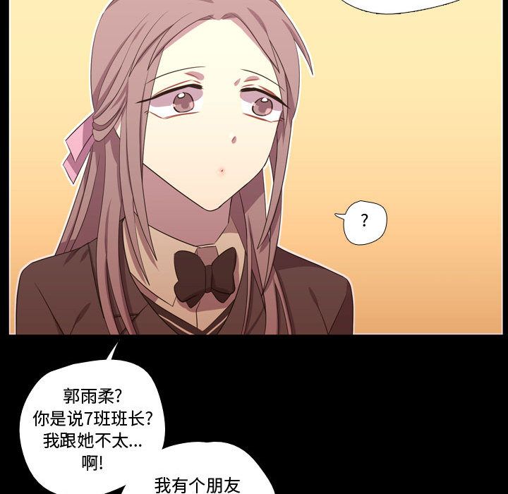 《需要纯情》漫画最新章节需要纯情-第 38 章免费下拉式在线观看章节第【88】张图片