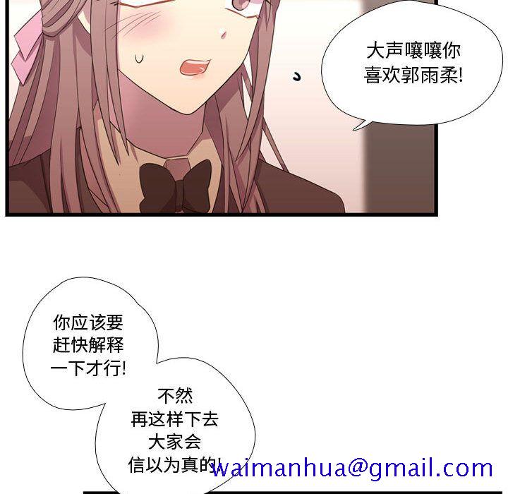 《需要纯情》漫画最新章节需要纯情-第 38 章免费下拉式在线观看章节第【101】张图片