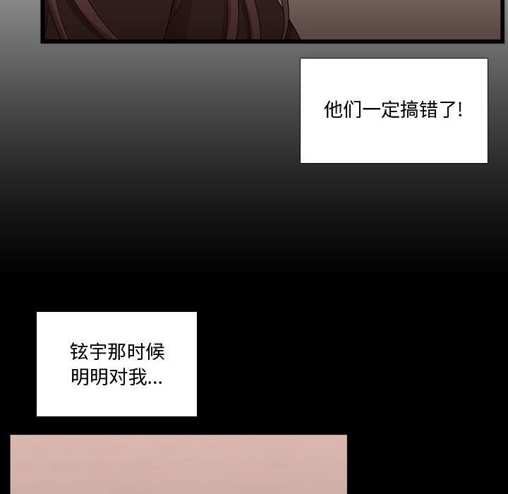 《需要纯情》漫画最新章节需要纯情-第 38 章免费下拉式在线观看章节第【73】张图片