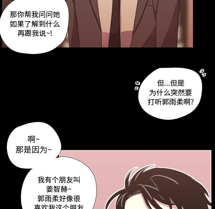 《需要纯情》漫画最新章节需要纯情-第 38 章免费下拉式在线观看章节第【90】张图片