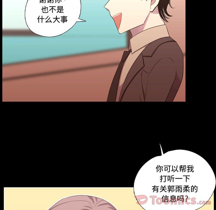 《需要纯情》漫画最新章节需要纯情-第 38 章免费下拉式在线观看章节第【87】张图片