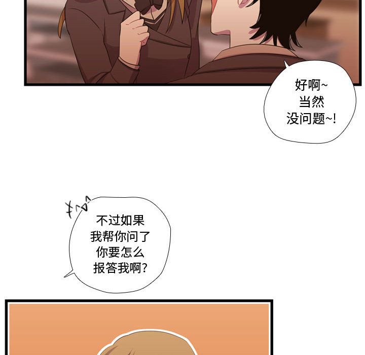 《需要纯情》漫画最新章节需要纯情-第 38 章免费下拉式在线观看章节第【42】张图片