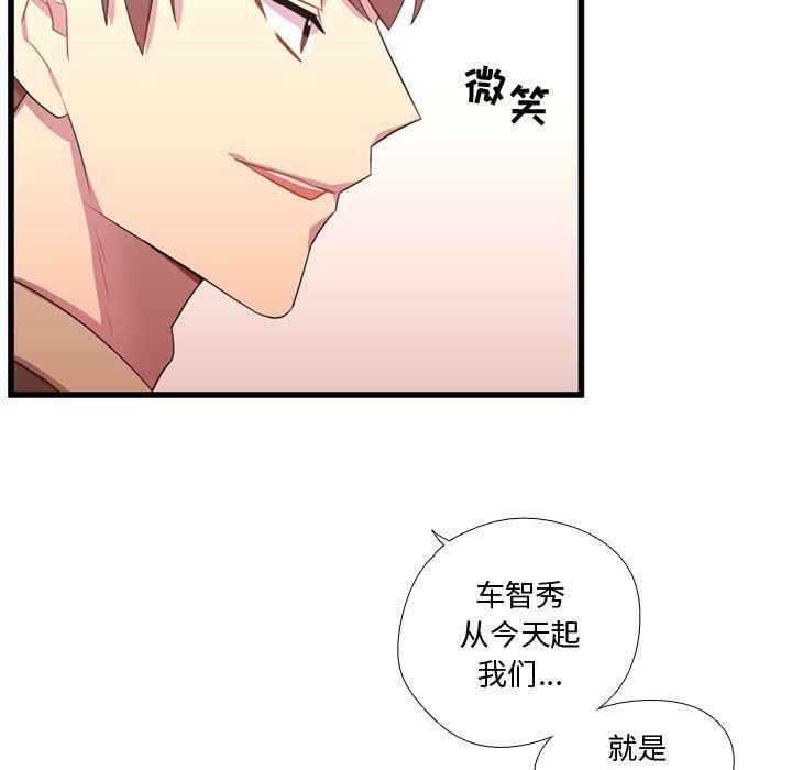 《需要纯情》漫画最新章节需要纯情-第 39 章免费下拉式在线观看章节第【88】张图片