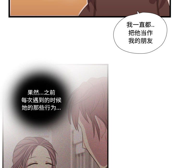 《需要纯情》漫画最新章节需要纯情-第 39 章免费下拉式在线观看章节第【62】张图片