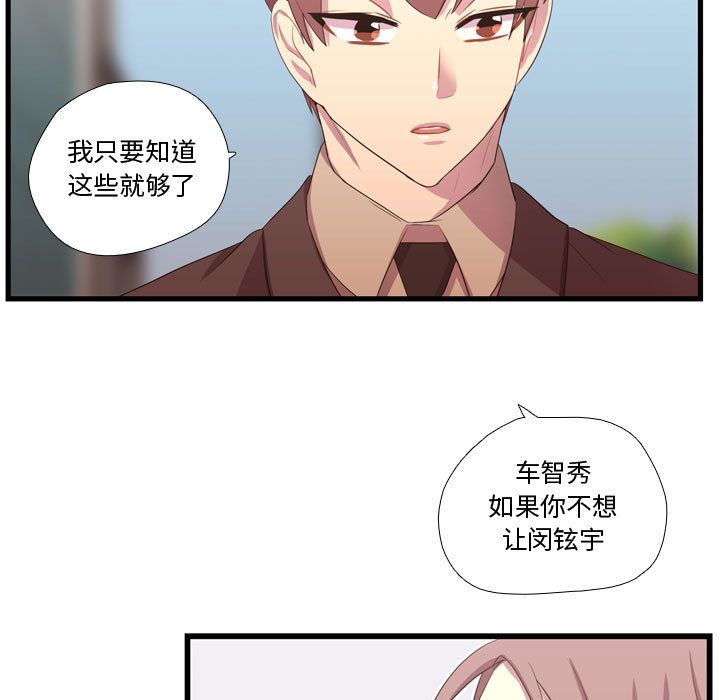 《需要纯情》漫画最新章节需要纯情-第 39 章免费下拉式在线观看章节第【80】张图片