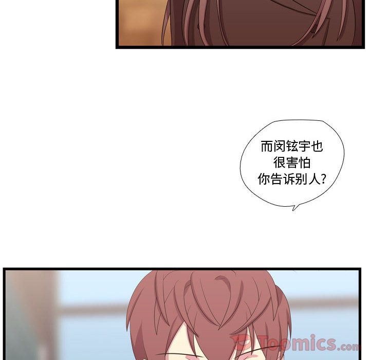 《需要纯情》漫画最新章节需要纯情-第 39 章免费下拉式在线观看章节第【79】张图片