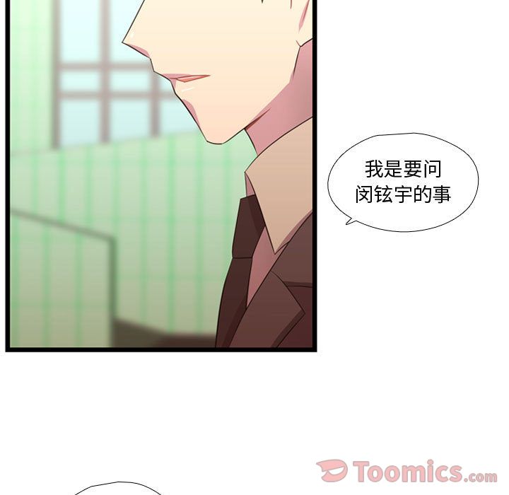 《需要纯情》漫画最新章节需要纯情-第 39 章免费下拉式在线观看章节第【57】张图片