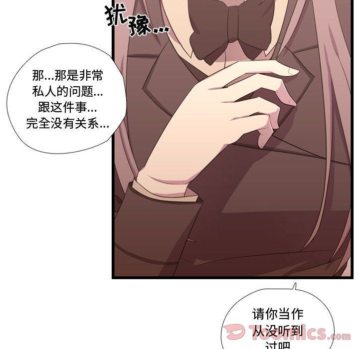 《需要纯情》漫画最新章节需要纯情-第 39 章免费下拉式在线观看章节第【75】张图片