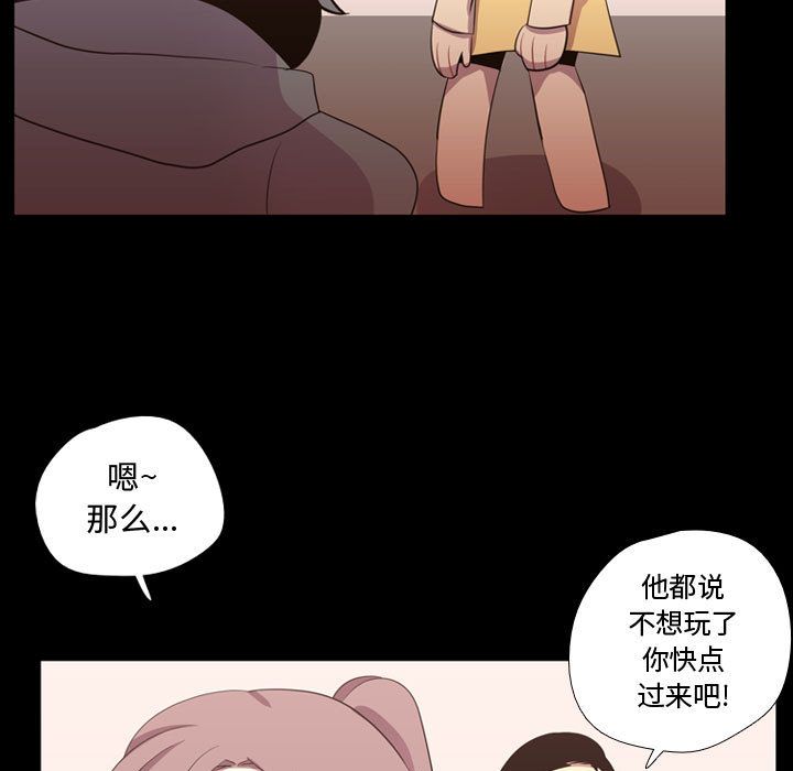 《需要纯情》漫画最新章节需要纯情-第 39 章免费下拉式在线观看章节第【100】张图片