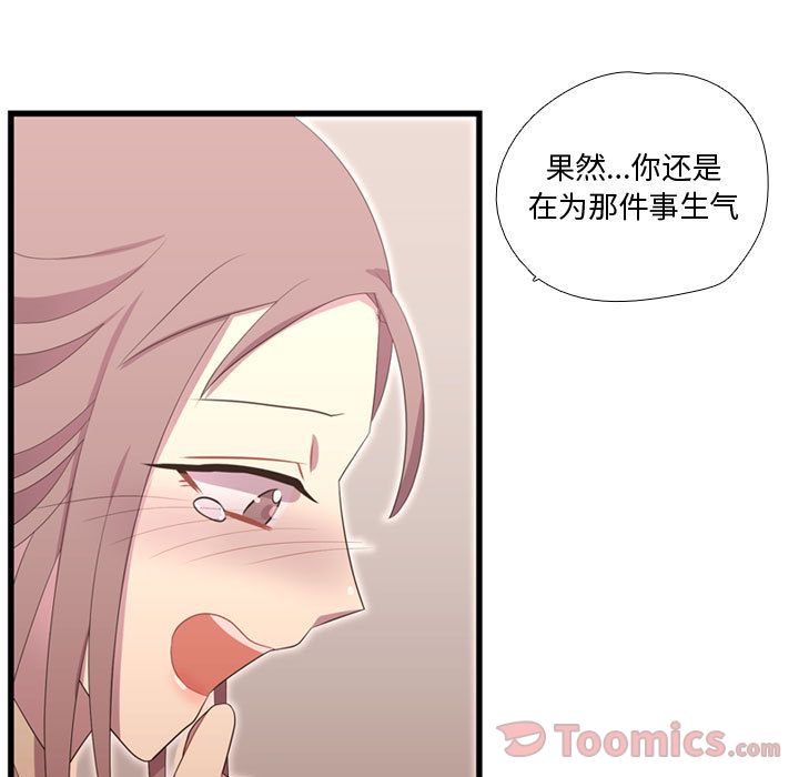 《需要纯情》漫画最新章节需要纯情-第 39 章免费下拉式在线观看章节第【25】张图片