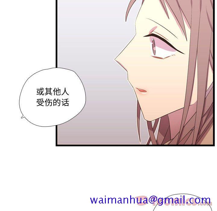 《需要纯情》漫画最新章节需要纯情-第 39 章免费下拉式在线观看章节第【81】张图片