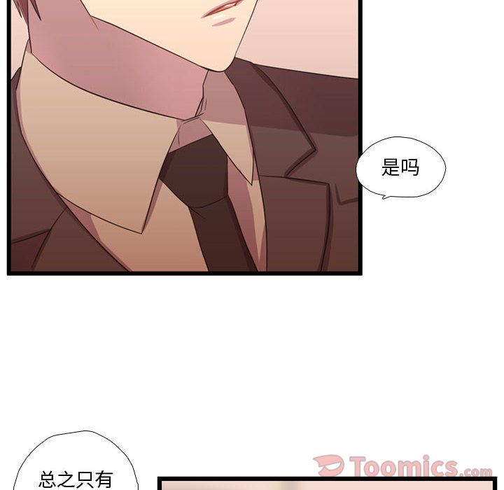 《需要纯情》漫画最新章节需要纯情-第 39 章免费下拉式在线观看章节第【77】张图片