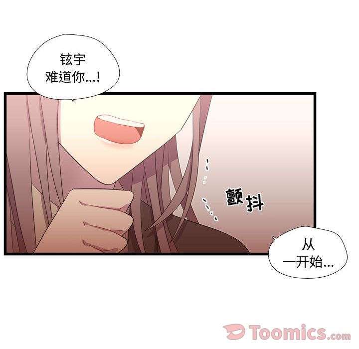 《需要纯情》漫画最新章节需要纯情-第 39 章免费下拉式在线观看章节第【18】张图片