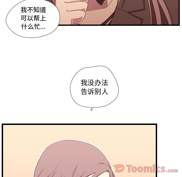 《需要纯情》漫画最新章节需要纯情-第 39 章免费下拉式在线观看章节第【67】张图片