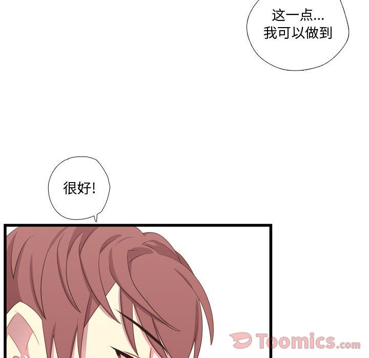 《需要纯情》漫画最新章节需要纯情-第 39 章免费下拉式在线观看章节第【87】张图片