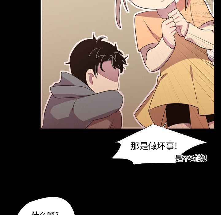 《需要纯情》漫画最新章节需要纯情-第 39 章免费下拉式在线观看章节第【104】张图片