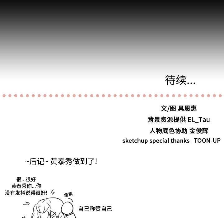 《需要纯情》漫画最新章节需要纯情-第 39 章免费下拉式在线观看章节第【120】张图片