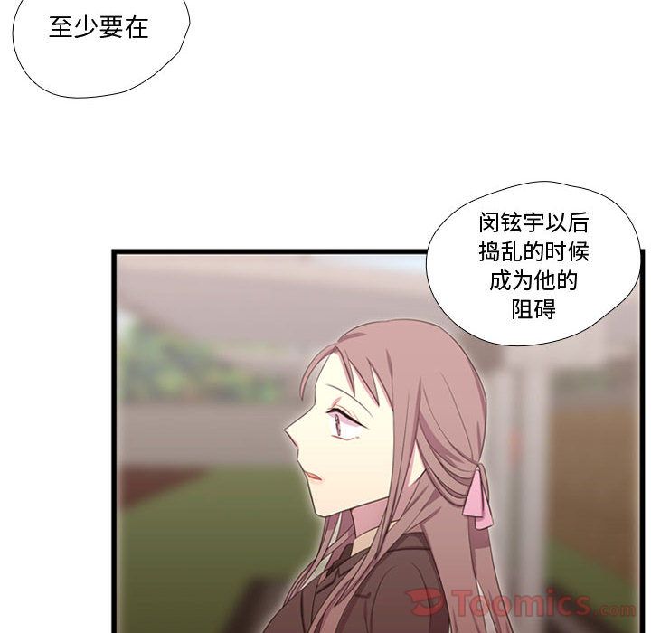 《需要纯情》漫画最新章节需要纯情-第 39 章免费下拉式在线观看章节第【83】张图片