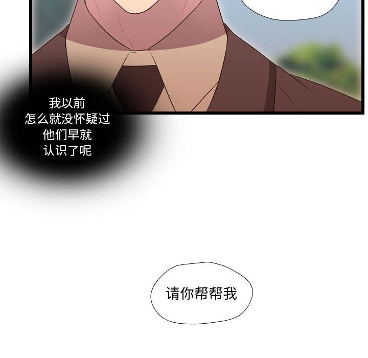 《需要纯情》漫画最新章节需要纯情-第 39 章免费下拉式在线观看章节第【64】张图片