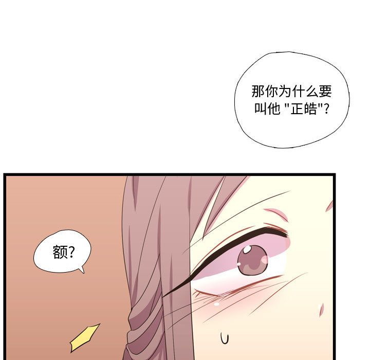 《需要纯情》漫画最新章节需要纯情-第 39 章免费下拉式在线观看章节第【70】张图片