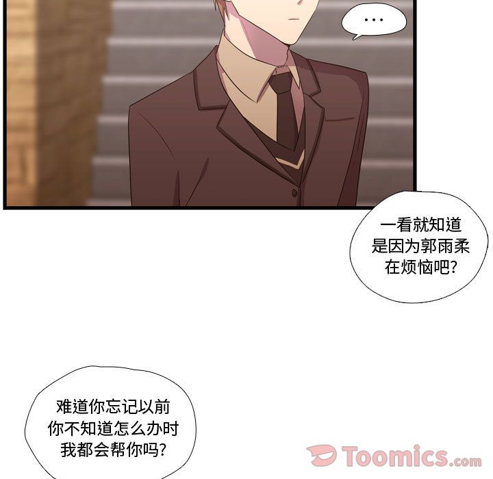 《需要纯情》漫画最新章节需要纯情-第 40 章免费下拉式在线观看章节第【75】张图片