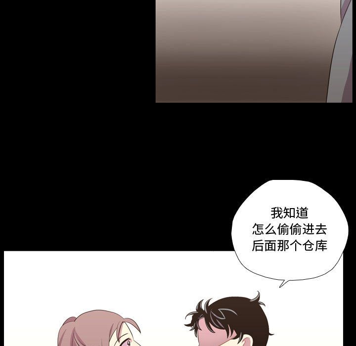 《需要纯情》漫画最新章节需要纯情-第 40 章免费下拉式在线观看章节第【45】张图片