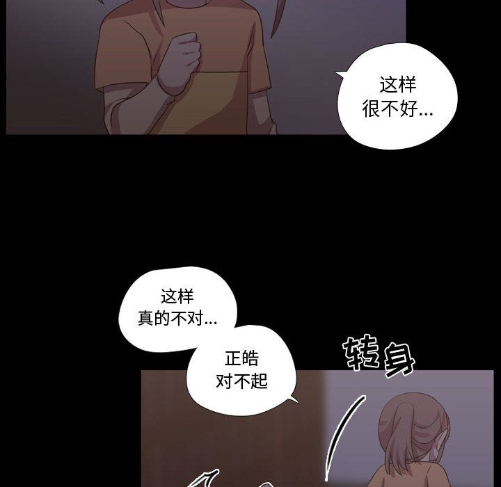 《需要纯情》漫画最新章节需要纯情-第 40 章免费下拉式在线观看章节第【60】张图片