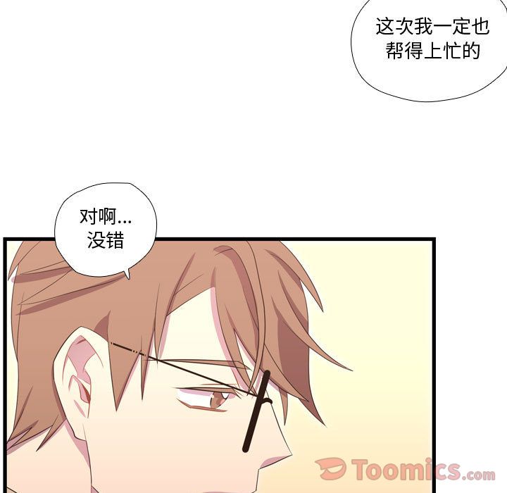 《需要纯情》漫画最新章节需要纯情-第 40 章免费下拉式在线观看章节第【77】张图片