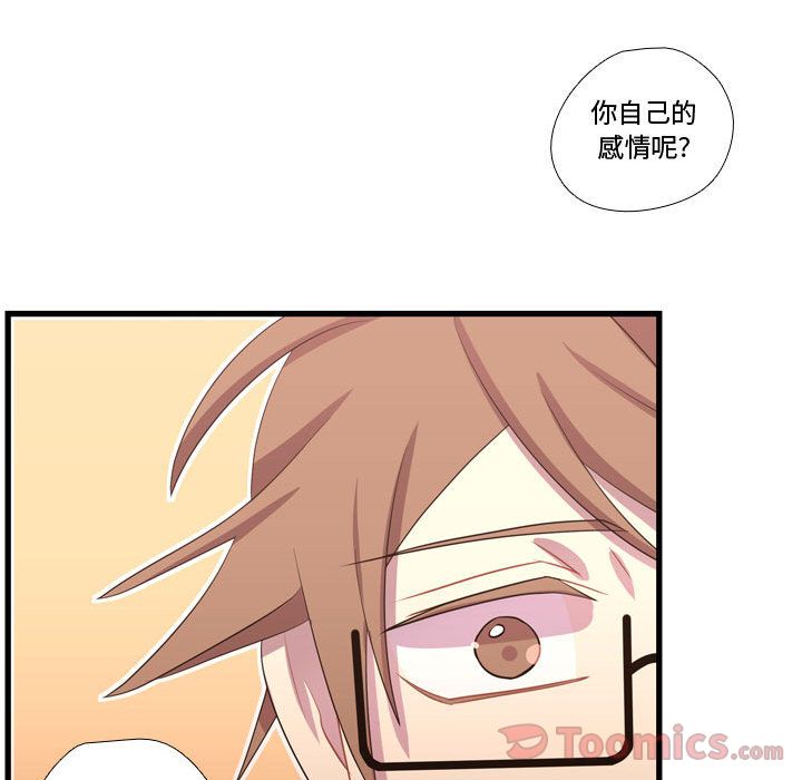 《需要纯情》漫画最新章节需要纯情-第 40 章免费下拉式在线观看章节第【94】张图片