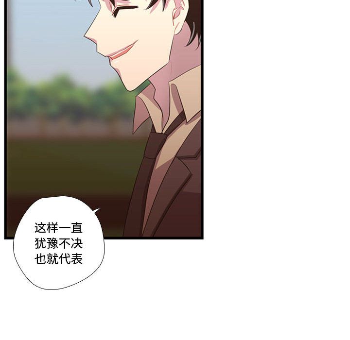 《需要纯情》漫画最新章节需要纯情-第 40 章免费下拉式在线观看章节第【89】张图片