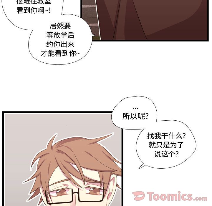 《需要纯情》漫画最新章节需要纯情-第 40 章免费下拉式在线观看章节第【69】张图片