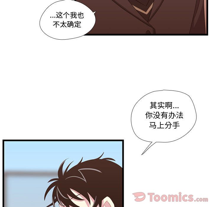 《需要纯情》漫画最新章节需要纯情-第 40 章免费下拉式在线观看章节第【88】张图片