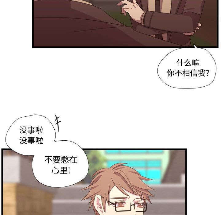 《需要纯情》漫画最新章节需要纯情-第 40 章免费下拉式在线观看章节第【74】张图片