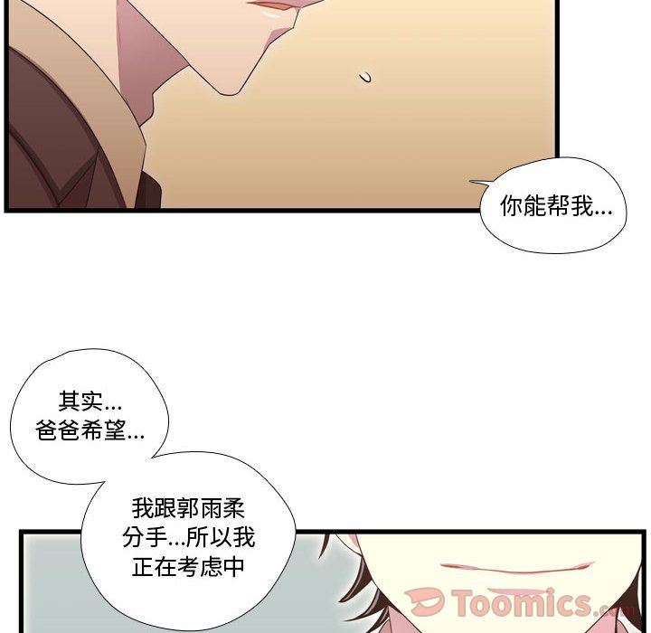 《需要纯情》漫画最新章节需要纯情-第 40 章免费下拉式在线观看章节第【78】张图片