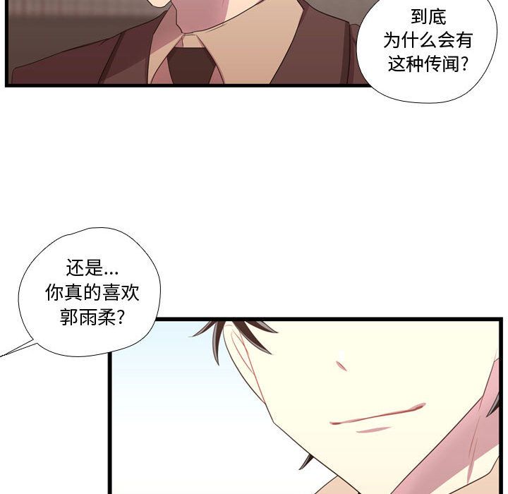 《需要纯情》漫画最新章节需要纯情-第 42 章免费下拉式在线观看章节第【70】张图片