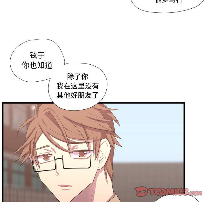 《需要纯情》漫画最新章节需要纯情-第 42 章免费下拉式在线观看章节第【69】张图片