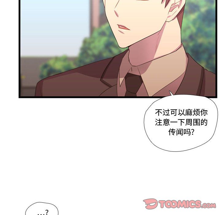 《需要纯情》漫画最新章节需要纯情-第 42 章免费下拉式在线观看章节第【12】张图片