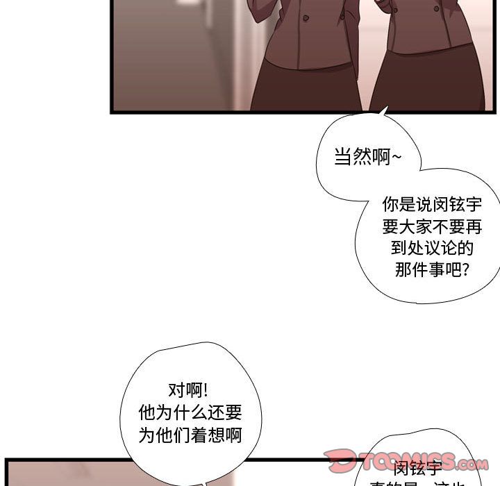 《需要纯情》漫画最新章节需要纯情-第 42 章免费下拉式在线观看章节第【105】张图片