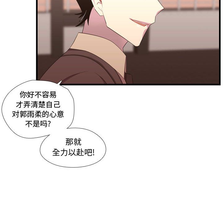 《需要纯情》漫画最新章节需要纯情-第 42 章免费下拉式在线观看章节第【82】张图片