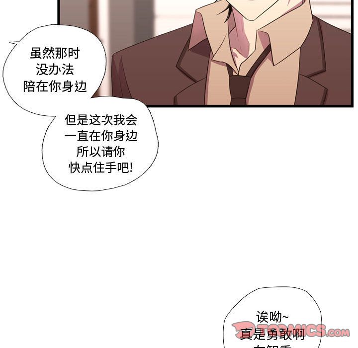 《需要纯情》漫画最新章节需要纯情-第 42 章免费下拉式在线观看章节第【45】张图片