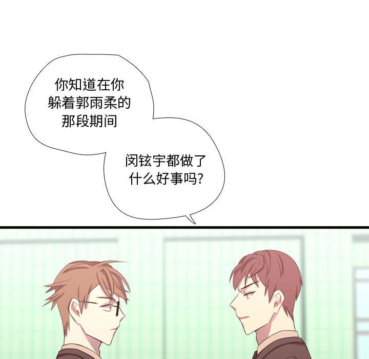 《需要纯情》漫画最新章节需要纯情-第 42 章免费下拉式在线观看章节第【14】张图片